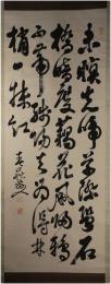 掛軸　松平春嶽　四行書