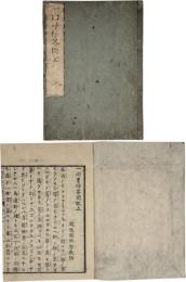 一向専修答問記