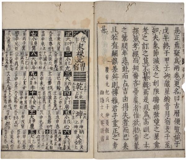 貴重資料　昭和35年 古文便覧 古暦便覧(二条通田原二左衛門刊 光由編) / 古本、中古本、古書籍の通販