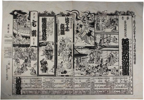 芝居番付 蔦模様血染御主印(新富座) / 古本、中古本、古書籍の