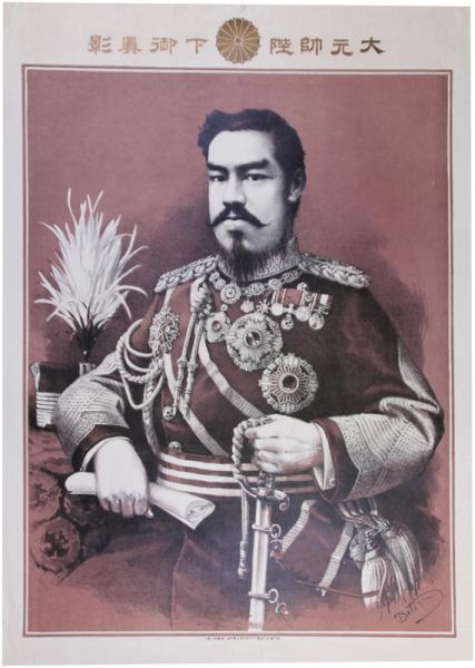 大元帥陛下御真影 / 古本、中古本、古書籍の通販は「日本の古本屋 