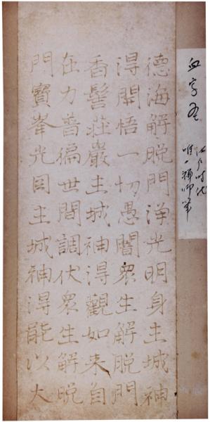 古写経切 血字経 唯一禅師筆 / 古本、中古本、古書籍の通販は「日本の