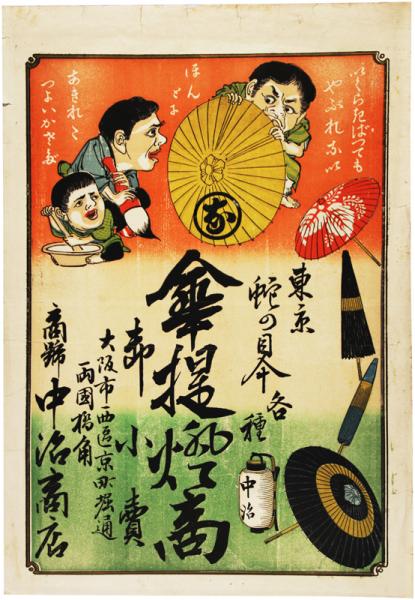引札 傘提灯商(大阪市西区京町堀通) / 福地書店 / 古本、中古本、古