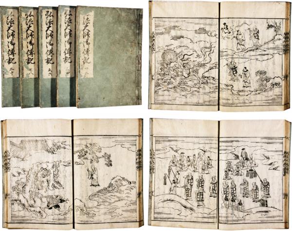 弘法大師御伝記 / 福地書店 / 古本、中古本、古書籍の通販は「日本の