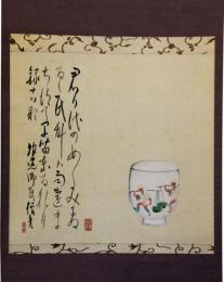 掛軸　菅楯彦