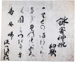 日野資枝「詠歌」
