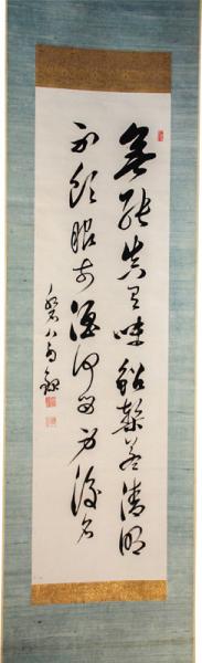 掛軸 大槻磐渓 二行書 / 福地書店 / 古本、中古本、古書籍の通販は「日本の古本屋」 / 日本の古本屋