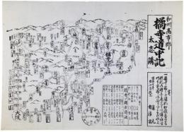 和州高市郡橘寺道中記