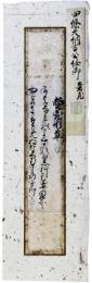 古筆切　四條大納言公任卿（藤原公任）　平安時代