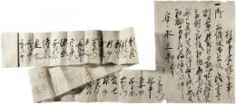 村中申合證文之事