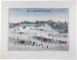 旧幕府諸侯登城之図