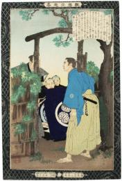 錦絵　教導立志基　新井白石