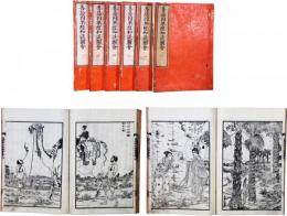 善悪因果経和談図会