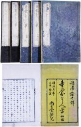 童蒙をしへ草