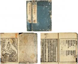 観世音持験記