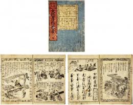 女訓孝経教寿