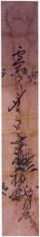短冊　蓼光庵月底