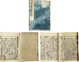 愚迷発心集和談抄