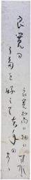 短冊　金子刀水