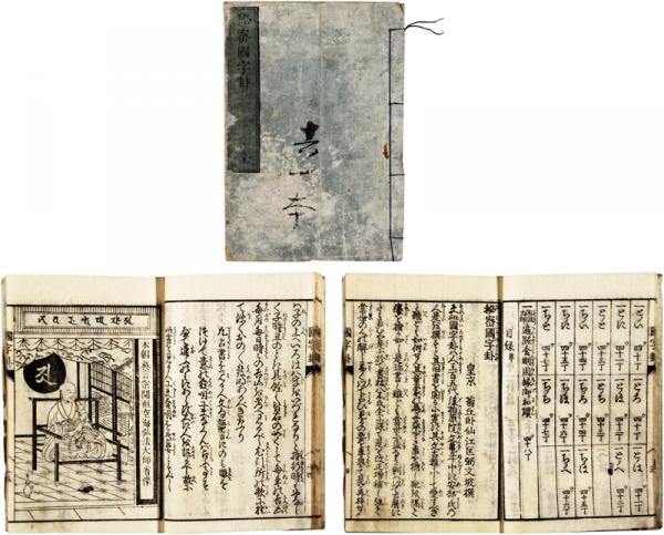 【冬バーゲン★特別送料無料！】 遍照金剛秘密国字卦(菊丘臥仙江匤弼文坡撰) / 福地書店 / 古本 和書