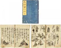 教訓宝入船