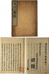 富士一覧記