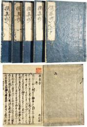 撰集抄