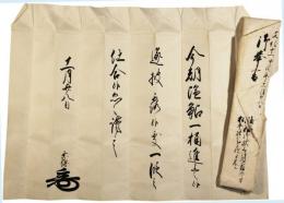 松平能登守乗保書状