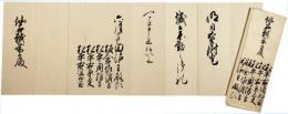 仙石越前守宛書状