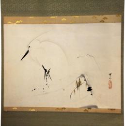 掛軸　木村武山　「鷺」