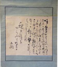 掛軸　井上士朗