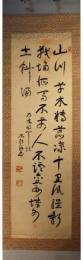 掛軸　中村不折　三行書　乃木将軍詩