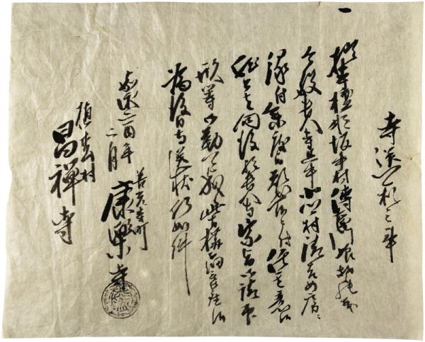 紙看板 定宿びぜんや藤五郎 / 福地書店 / 古本、中古本、古書籍