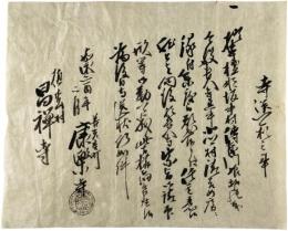 寺送一札之事