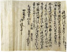 鉄砲御改ニ付差上ケ申手形之事