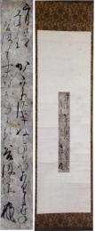 掛軸　里村玄仍　短冊幅　