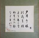 掛軸　岡麓