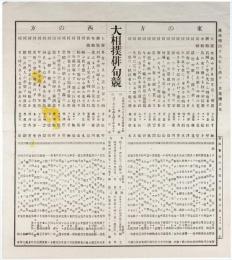 番付　大相撲俳句競