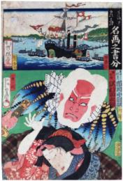 錦絵　東海道五十三駅名画之書分　神奈川