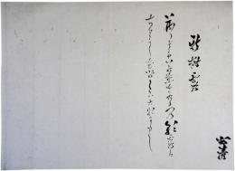 まくり　戸川安清