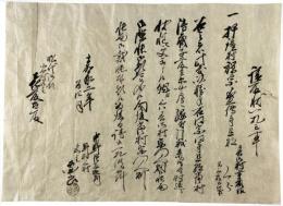 請取状一札之事