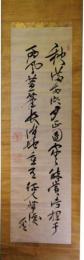 掛軸　山内容堂