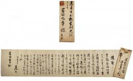 出口王仁三郎　書簡