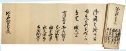 仙石越前守宛書状