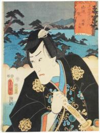 錦絵　東海道五十三次之内　白須賀