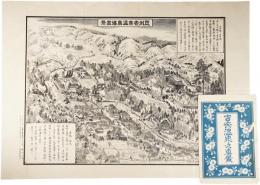 豆州吉奈温泉場真景