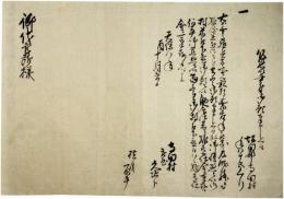 乍恐以書付御願奉申上候　(齢85の飢えの老人への救いにつき)