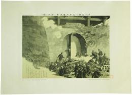 軍人亀艦一兵卒平壌進撃二偉勲ヲ顕ス
