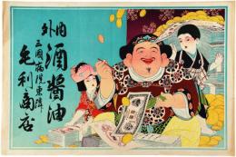 引札　大黒とお金