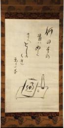 掛軸　小林一茶　画賛